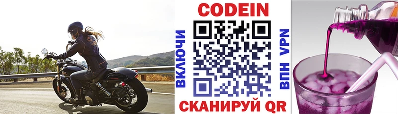 где продают Сердобск Codein Purple Drank